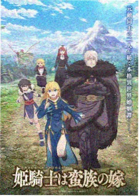雾岛来信动画封面